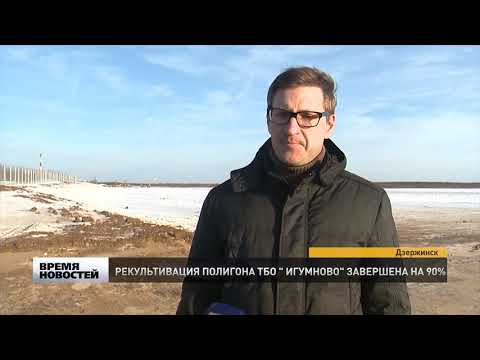 ИГУМНОВО. РЕКУЛЬТИВАЦИЯ