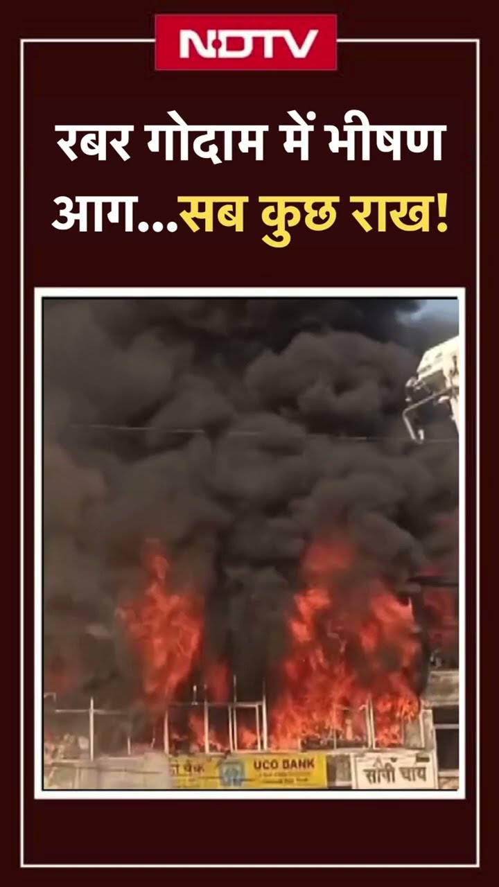 Jaipur के Rubber गोदाम में लगी भीषण आग, हुआ लाखों का नुकसान | Rajasthan