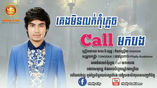 Miniatura de "គេងមិនលក់ call មកបង - ឆាយ វីរៈយុទ្ធ [Lyrics Audio] || keng min louk call mok bong"