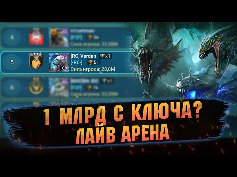 БЬЕМ ГИДРУ И АРЕНУ. Если ютуб тупит, заходи на твич.