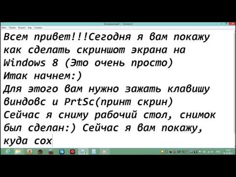 Как сделать скриншот в windows 8