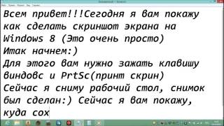 Как сделать скриншот в windows 8(В этом видео вы научитесь делать скриншоты в виндовс 8., 2013-11-06T11:32:44.000Z)