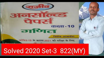 Class 10 Math Solved Paper 2020  822 (MY) Set 3