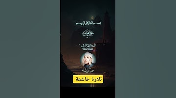 تلاوة خاشعة أيات سورة فصلت الشيخ عبد الباسط عبد الصمد رحمه الله عليه #القران #اكسبلور