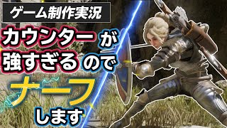 開発者「あ、それナーフしますね＾＾」【ゲームクリエイターズラボ】