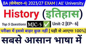 History 4th Semester Important Question : History Mjc-05 Most Important Question 2023-27 रट जाओ
