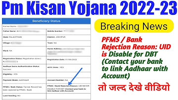 पीएम किसान के स्टेटस मे UID is Disable for DBT || (Contact your bank to link Aadhaar with Account)