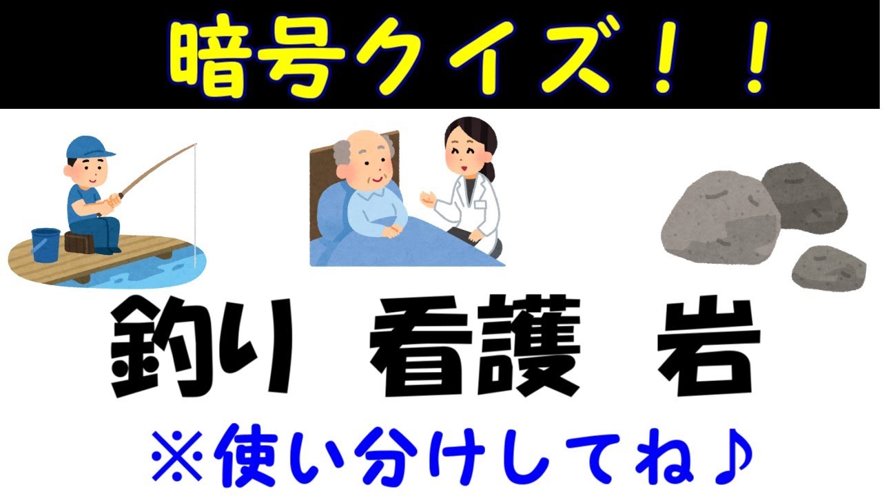 難解暗号クイズ 謎解きの天才なら制限時間内に全問正解できる人 Youtube