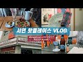 부산 토박이의 서면/전포VLOG 핫플 돌아보기 | longdrivers | GOOF | 육각형인간 | 서면전시회 | OMBU | 전포카페 | 전포술집