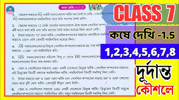Class 7 Math Kose Dekhi 1.5 // সপ্তম শ্রেণীর গণিত কষে দেখি 1.5 // Class VII Math Chapter 1.5 //