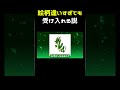 アニメの原作、絵柄違いすぎても納得する説 #shorts