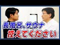 【男性不妊の不安解消】検査で何をする？初診カウンセリングの様子に密着