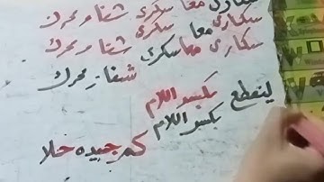 شرح وحفظ متن الشاطبية بسهولة فرش سورة الحج  سكارى معا سكرى