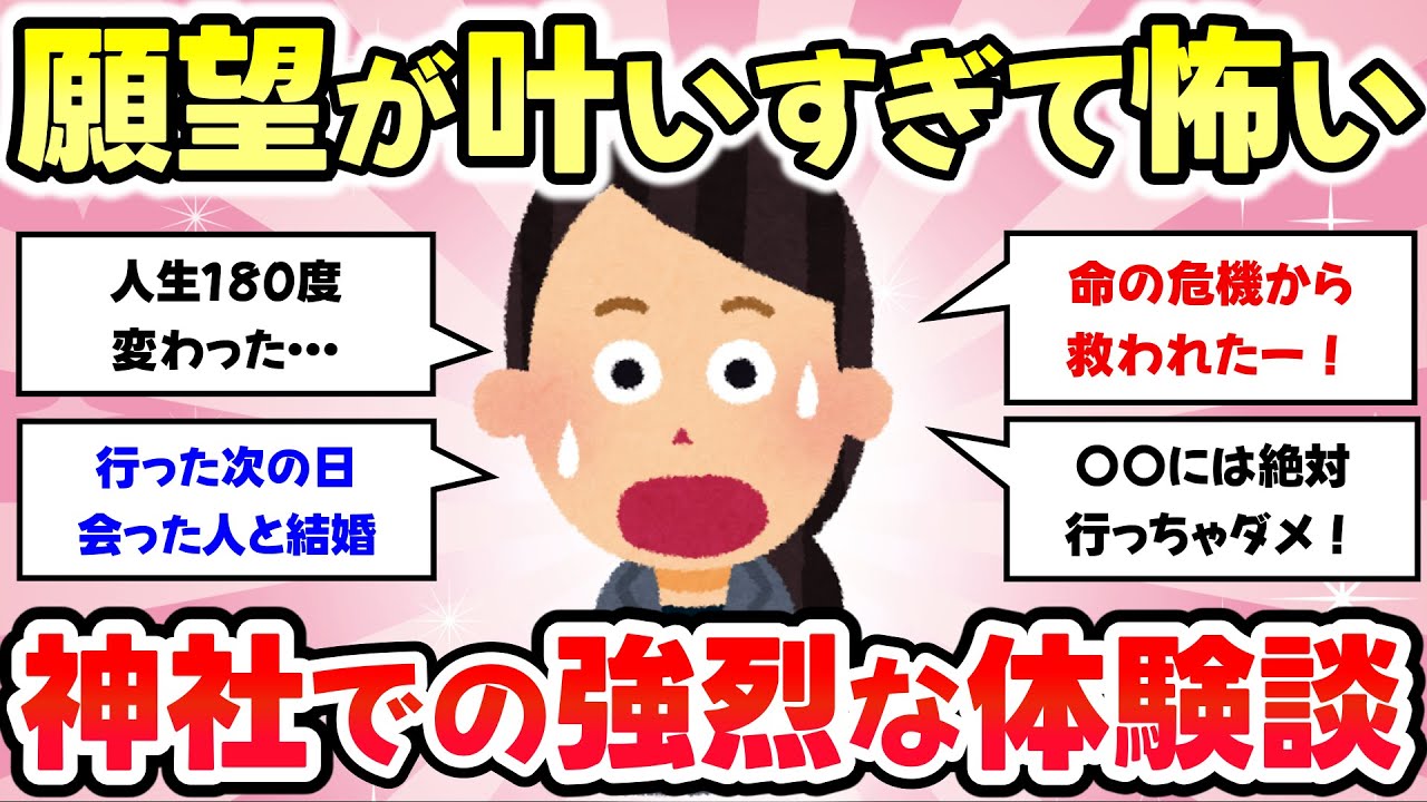 【長編！有益スレ】人生好転すぎてビビる！神社仏閣の不思議な話【がるちゃんまとめ】