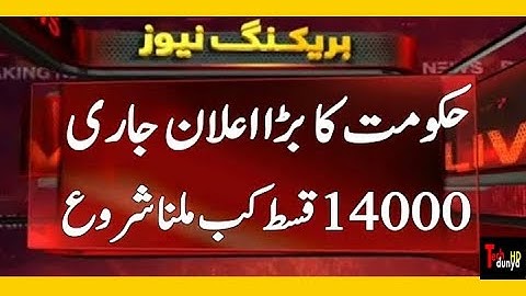 14000 imdad program --ehsaas 14000 imdad --esaas --14000 imdad online registration --@techdunyahd