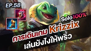 RoV : การเดินเกม Krizzix เล่นยังไงให้พริ้ว