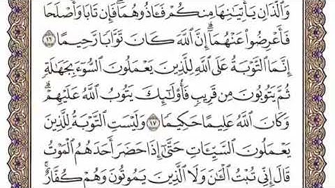 سورة النساء الشيخ ياسر الدوسري صفحة ٨٠