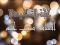 ليست النائحة الثكلى كالنائحة المستأجرة حجة التوحيد الجزء الثانى الأستاذ صفوت جعفر ليست النائحة الثكلى كالنائحة المستأجرة حجة التوحيد الجزء الثانى الأستاذ صفوت جعفر