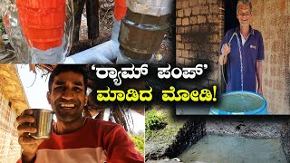 Lifting Water Without Electricity And Fuel | Ram Pump Installation DIY Video | Kannada Vlogs