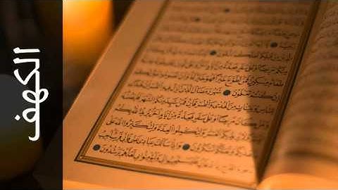 سورة الكهف ياسر المزروعي  - Surah Al-Kahf Yasser Al-Mazroyee