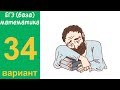 Разбор всех заданий варианта #34 ЕГЭ БАЗА по математике (ШКОЛА ПИФАГОРА)