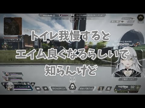 【APEX】トイレを我慢するとエイムも勘も冴えるらしい？【配信切り抜き】