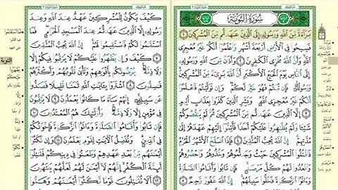 سورة التوبة مصحف التجويد مكتوبة كاملة بصوت الشيخ فارس عباد