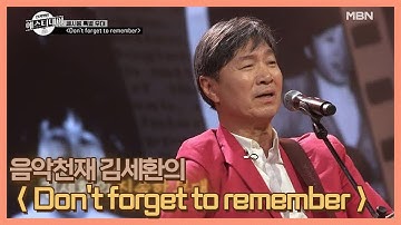 나도 모르는 사이 ‘비지스’ 마저 이겨버린 음악천재 김세환의 ＜Don