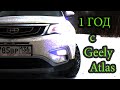 Geely Atlas - Отзыв владельца спустя 1 год. Проблемы, Минусы, Плюсы. Неожиданный финал в конце видео