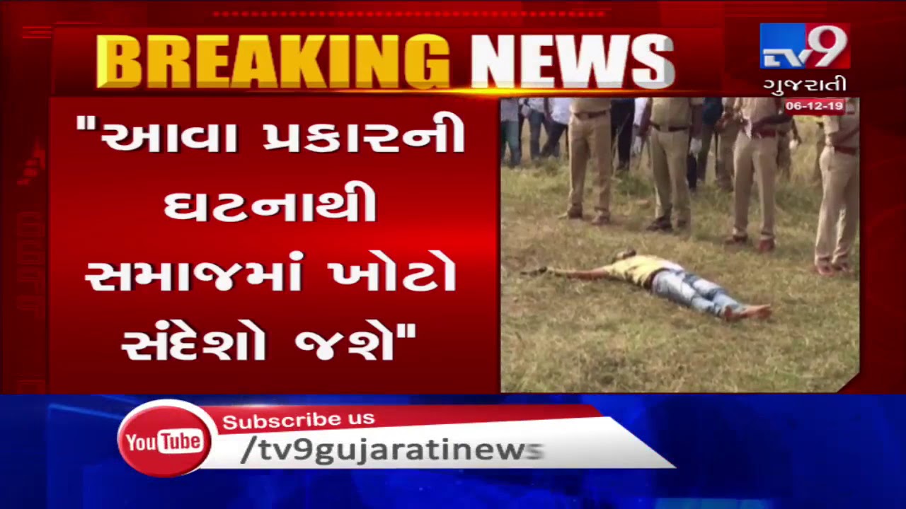 Human Rights Body orders probe in Encounter of all 4 accused in Hyderabad Vet's Rape and Murder |Tv9