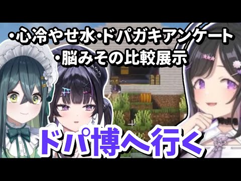 詩乃のドーパミン博物館を訪れたののはとあゆゆ【にじさんじ切り抜き/十河ののは/夜牛詩乃/千凛あゆむ】【#あらなみマイクラ】