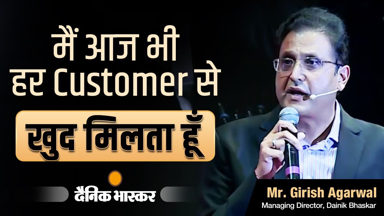 दैनिक भास्कर की सफलता का राज़ | Girish Agarwal | Dr Vivek Bindra