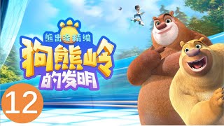gou xiong ling de gu shi fa ming xu ni dao you 