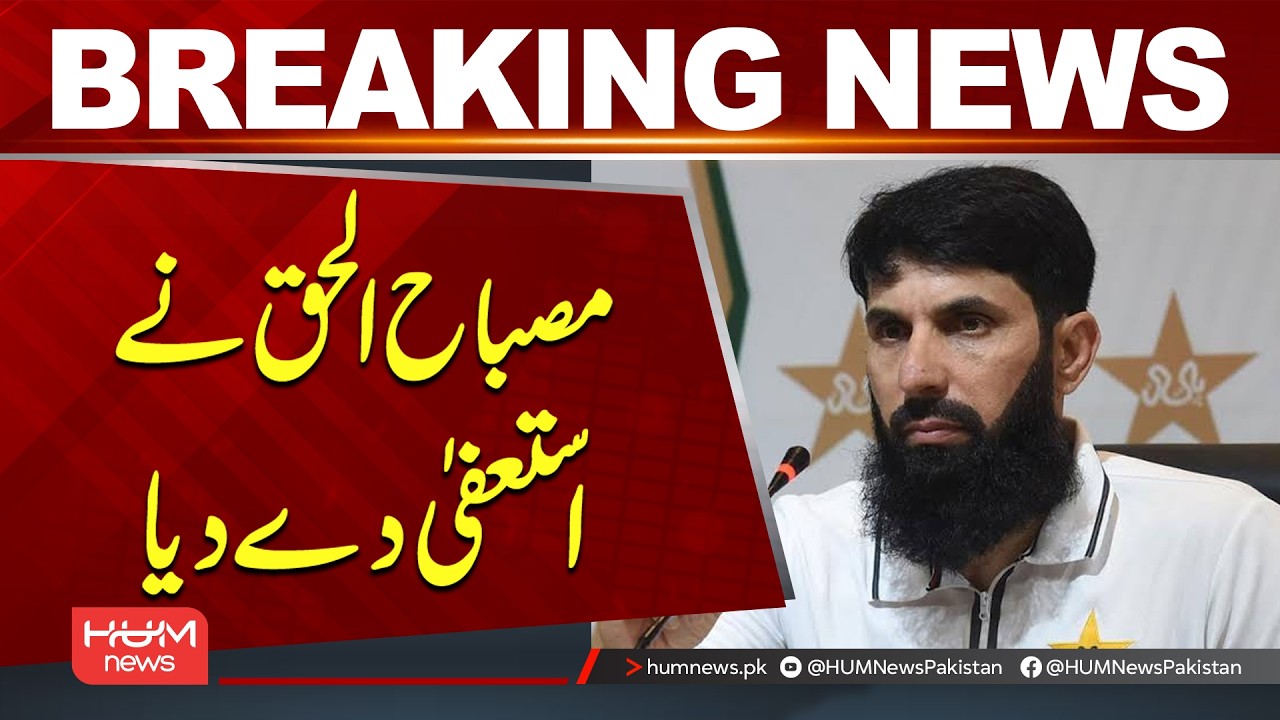Breaking: Misbah-ul-Haq Resigns from PCB Selection Committee | PAK vs ENG | Hum News | Pakistan