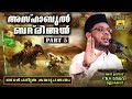 അസ്ഹാബുൽ ബദ്രീങ്ങൾ Part 5 | Islamic Katha Prasangam Malayalam | Cks Moulavi Mannarkkad Badharyudham