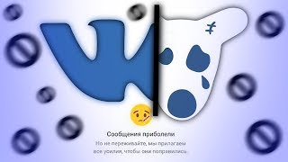 ВКОНТАКТЕ не работает. Сбой соцсети ВК и неизвестные ошибки ВКОНТАКТЕ не работает. Сбой соцсети ВК и неизвестные ошибки