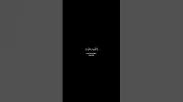 هلك عني سلطانيه... 🎧😴 سورة الحاقة الايات من 29 الى 33 كروما سوداء بصوت محمد اللحيدان #قرآن #اكسبلور
