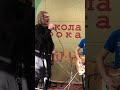 Александр Бабенко. Фрагмент творческой встречи и мастер класса.#shorts