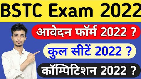 Bstc form date 2022 / Bstc form 2022 kab shuru honge / Bstc exam date 2022 / Bstc notification 2022