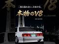 【4000V8】この威圧感、130クラウンの真髄。#130クラウン