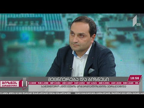 მეცნიერება და ბიზნესი