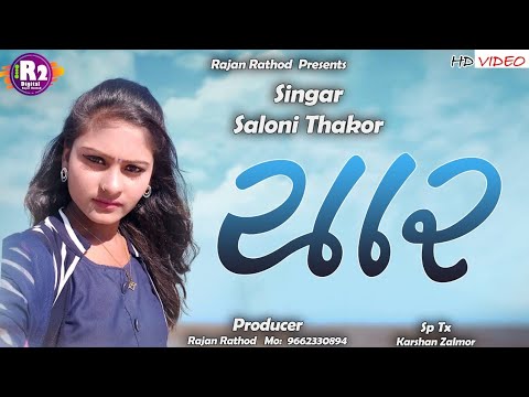 Yar || Saloni Thakor New Song. Sed Song