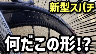 【SUPERTEAM】新型カーボンホイールの見た目が過去最高に面白い!!【ロードバイク】