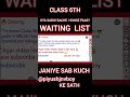 JNV Result 2026 😳 Waiting List Ka Sach! Class 6 OUT | Class 9 Kab Aayega?