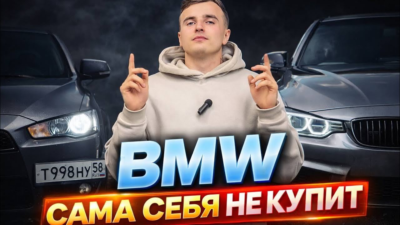 BMW сама себя не купит. Lancer X на перепродажу. Часть 1.