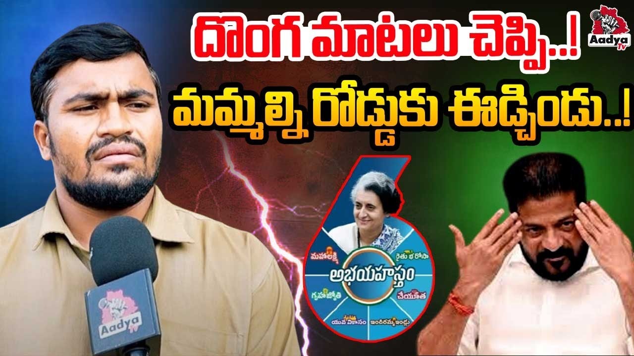 దొంగ మాటలు చెప్పి.! Auto Driver Emotional Comments | Revanth Reddy ...
