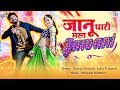 Super hit marwadi dance song  jaanu thari mast jawani  yuvraj mewadi asha prajapat  rajasthani song