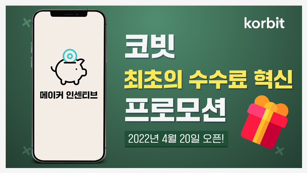 수수료의 혁신! 메이커 인센티브 소개!! | 프로모션 소개