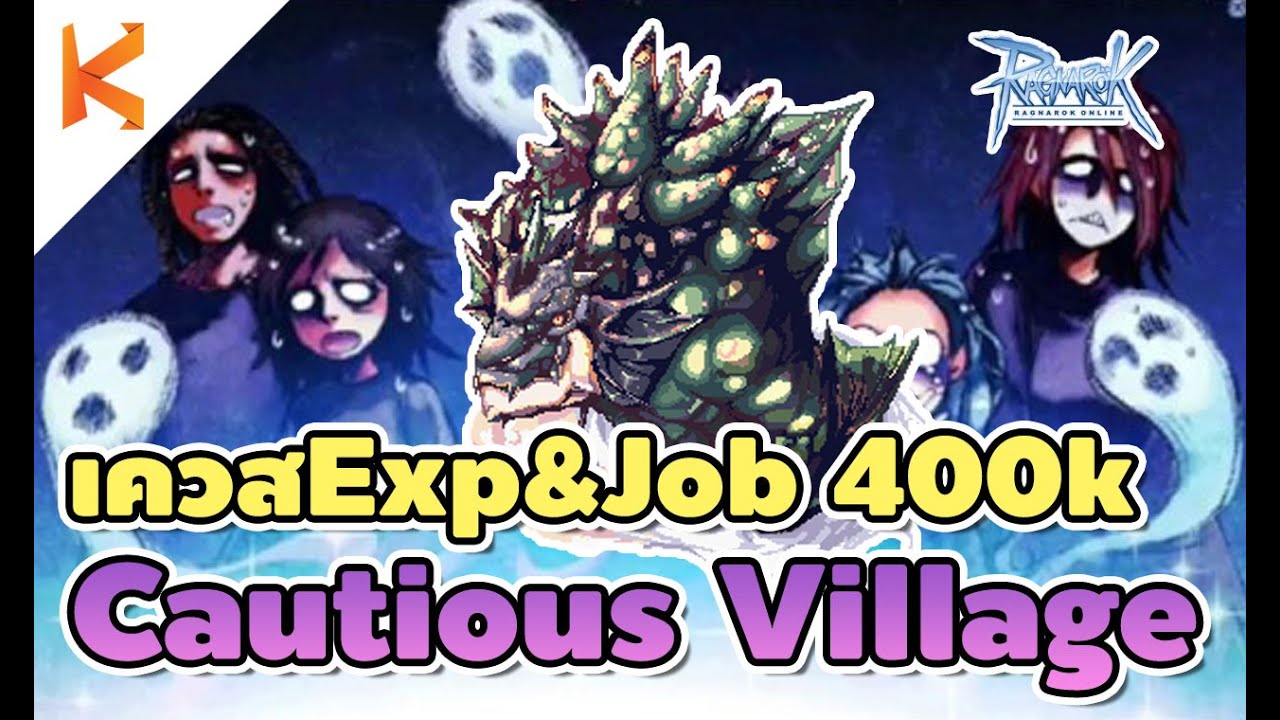 Ragnarok Online Gravity: Cautious Village Quest เควส Exp&Job 400k เปิด ...
