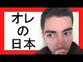 まさか！日本が嫌いになった？